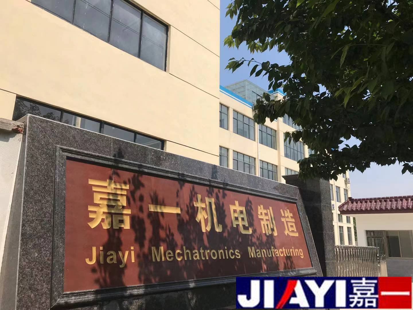 正月初八，嘉一机电开工大吉！
