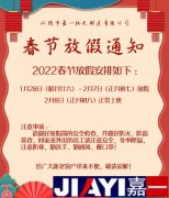 春节放假通知
