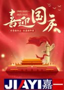 2025年国庆节放假通知 2025年国庆节放假通知